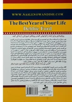 کتاب بهترین سال زندگی شما | دبی فورد - 1