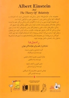 کتاب آلبرت انیشتین و تئوری نسبیت (راه حل ها) - 1