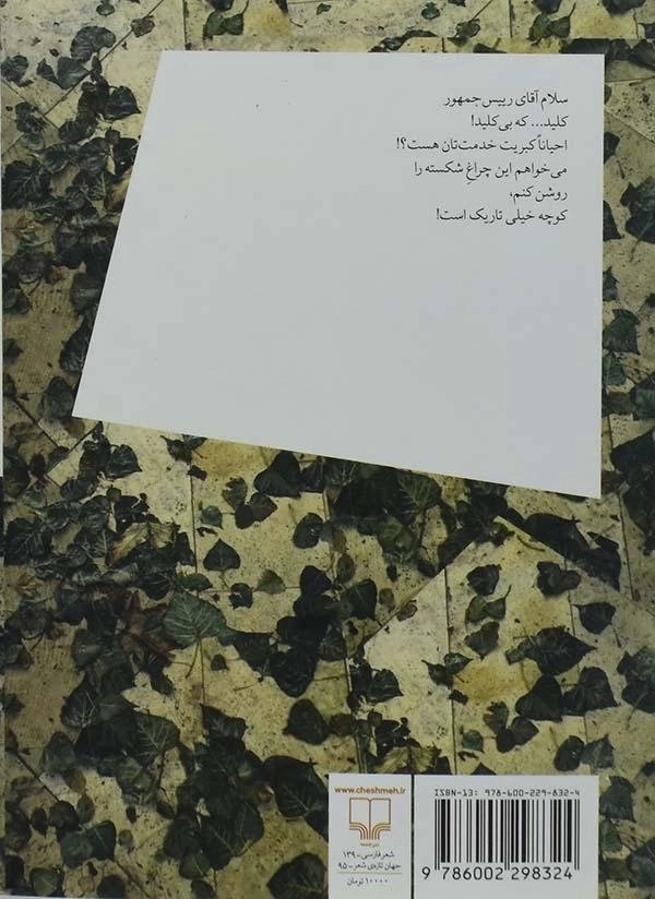 کتاب دختر ویولن زن در کوچه‌‌های برفی آذر ماه - 1