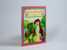 کتاب فرانکلین دوستش را می بیند - 1