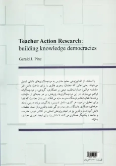 کتاب اقدام پژوهی معلم: بنانهادن مردم سالاری دانشی - 1