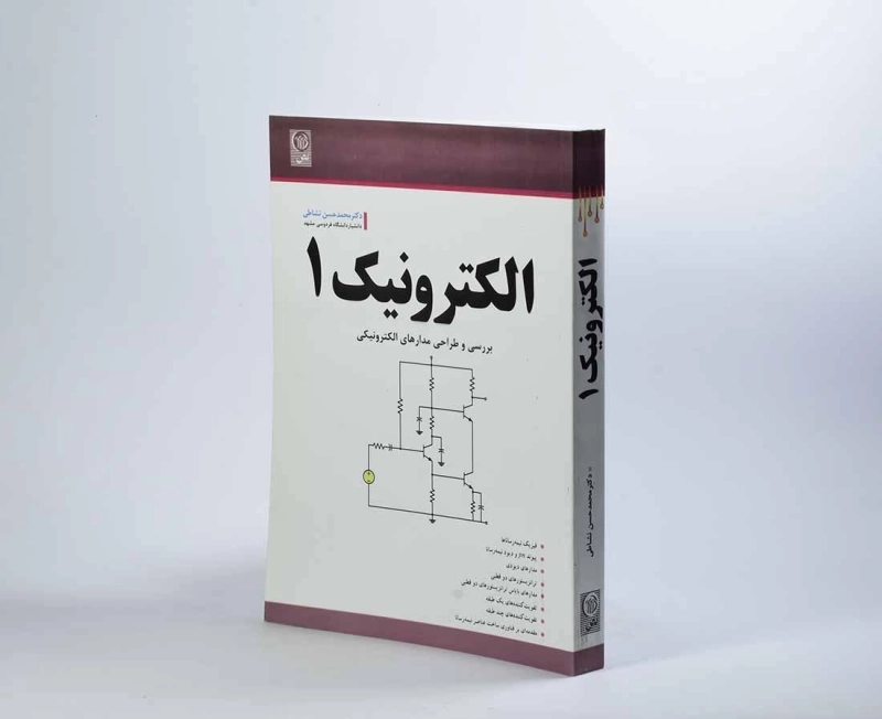 کتاب الکترونیک 1 - نشاطی - 3