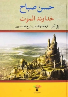 کتاب خداوند الموت