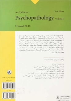 کتاب آسیب‌شناسی روانی 2 | حسین آزاد - 1