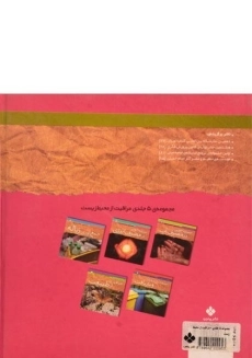 کتاب مراقبت از محیط زیست - 1