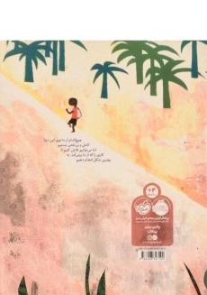 کتاب رویای امانوئل (جلد سخت)