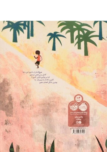 کتاب رویای امانوئل (جلد نرم) - 1