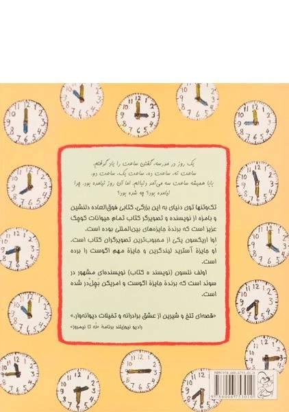 کتاب تک و تنها توی دنیای به این بزرگی! - آفرینگان - 1