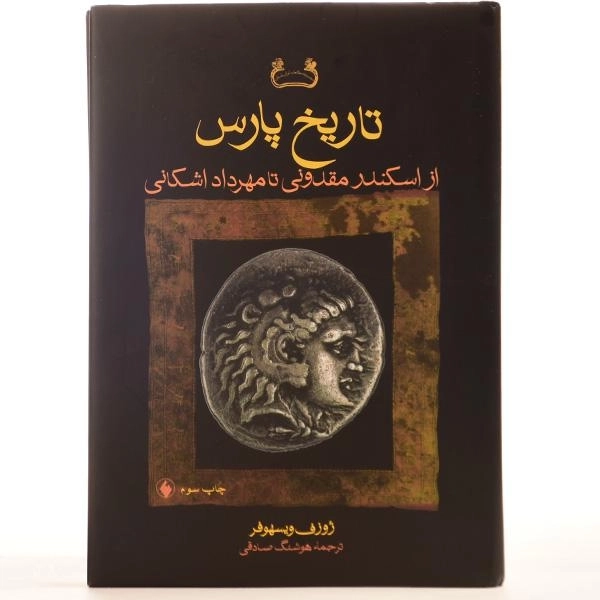 کتاب تاریخ پارس | ژوزف ویسهوفر - 4