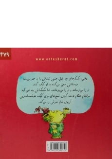 کتاب سکسکه های غول کوچولو - 1