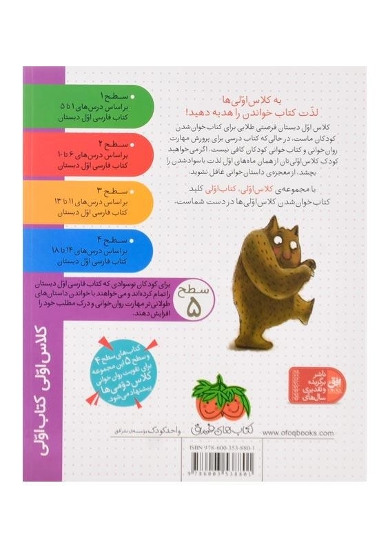 کتاب ضاطاظاغوله (کلاس اولی، کتاب اولی 19) - 1