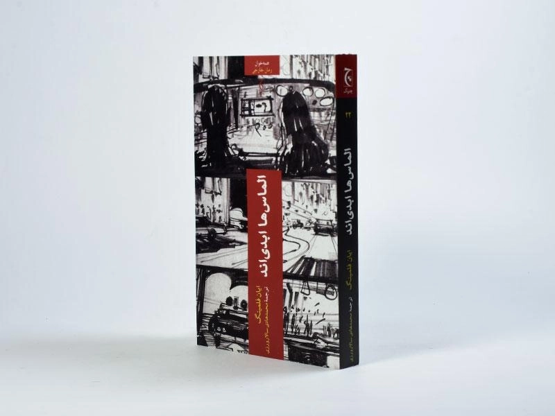 کتاب الماس ها ابدی اند - فلمینگ - 2