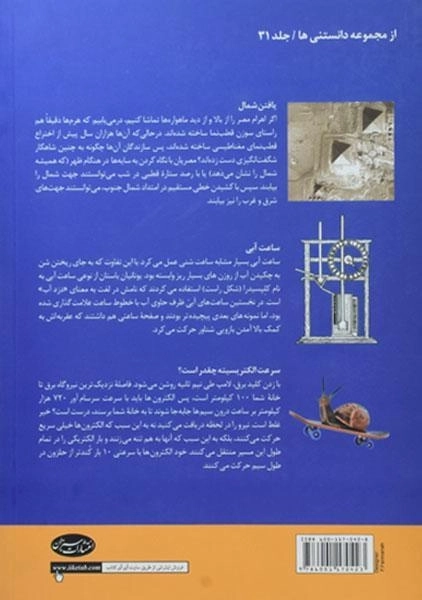 کتاب جادوی ریاضی | جانی بال - 1