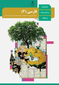 کتاب‌درسی فارسی دوازدهم