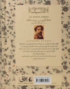 کتاب مرد کوچک (عاشقانه های کلاسیک) - 1