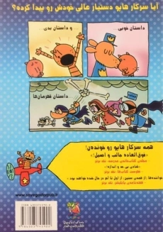 کتاب سرکار هاپو 4