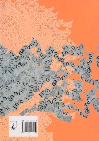 کتاب راه عشق - اکنات ایسواران - 1