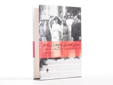 کتاب صلحی که همه ی صلح ها را بر باد داد - 3