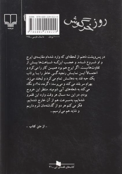 کتاب روز خرگوش - بلقیس سلیمانی - 1