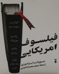 کتاب فیلسوف امریکایی