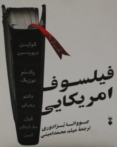 کتاب فیلسوف امریکایی