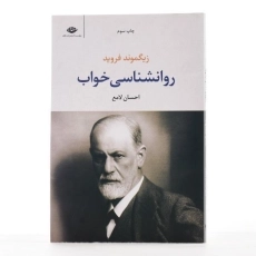 کتاب تفسیر خواب