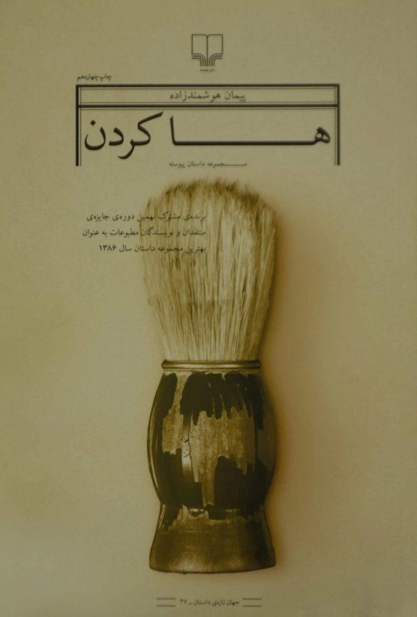 کتاب ها کردن | پیمان هوشمندزاده