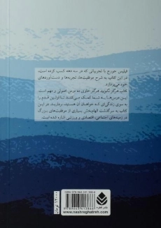 کتاب هرگز نگویید هرگز - فیلیس جورج - 1