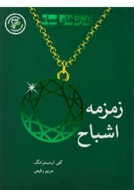 کتاب زمزمه اشباح (قدرت های سیاه 3)