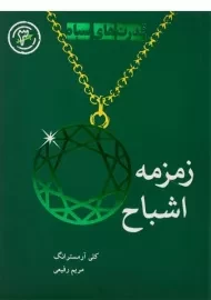 کتاب زمزمه اشباح (قدرت های سیاه 3)