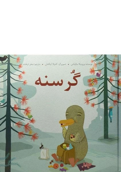 کتاب گرسنه | انتشارات فاطمی - 0