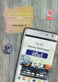 کتاب تست علوم و فنون دهم مرشد مبتکران