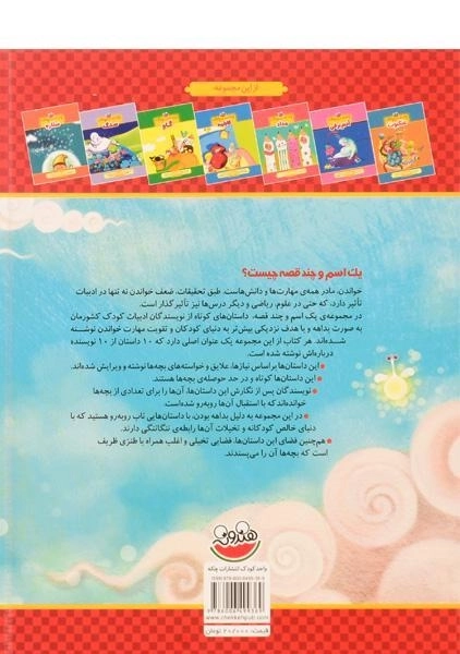 کتاب چکه (یک اسم و چند قصه) - 1