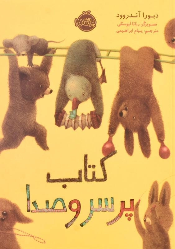 کتاب پر سر و صدا