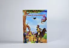 کتاب قصه های پندآموز جوامع الحکایات و قابوسنامه - 4