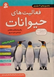 کتاب مجموعه 6 جلدی فعالیت های حیوانات