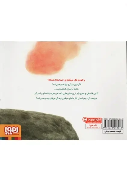 کتاب چرا من اینجا هستم (کارگاه زندگی) نشر هوپا - 1