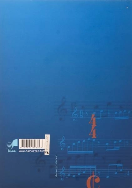 کتاب آموزش ریتم های کاربردی - فرنان فونتن - 1