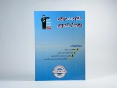 دفتر برنامه‌ریزی به روش قلم‌چی - 2