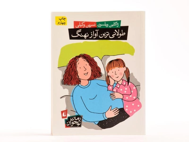 کتاب طولانی ترین آواز نهنگ - افق - 4