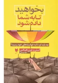 کتاب بخواهید تا به شما داده شود