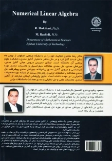 کتاب جبر خطی عددی | رضا مختاری - 1