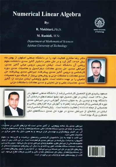 کتاب جبر خطی عددی | رضا مختاری - 1