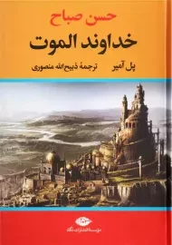 کتاب خداوند الموت