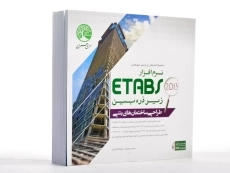کتاب طراحی ساختمانهای بتنی با نرم افزار 2015 ETABS (جلد 1) سری عمران - 1