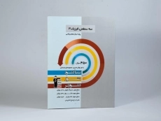 کتاب سه سطحی فیزیک 3 دوازدهم [12] ریاضی قلم چی - 2