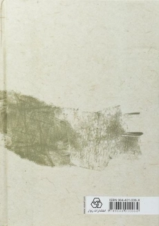 کتاب سیر حکمت در اروپا | محمدعلی فروغی - 1