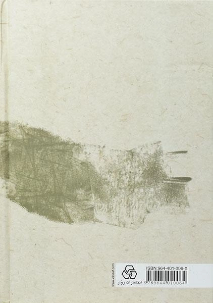 کتاب سیر حکمت در اروپا | محمدعلی فروغی - 1