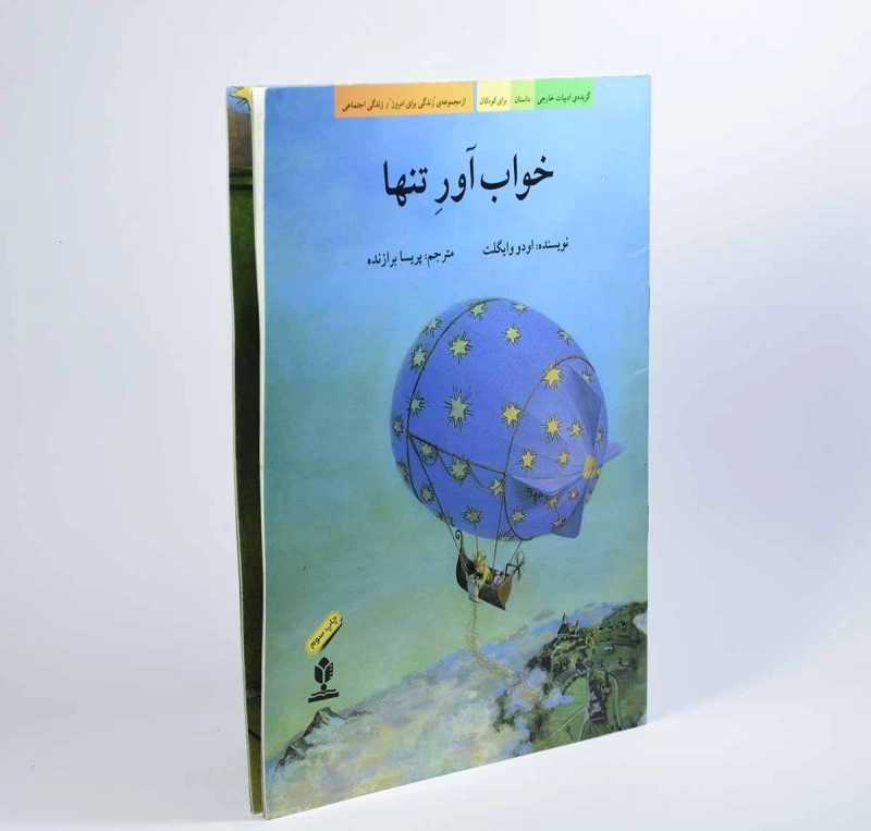 کتاب خواب آور تنها - 3