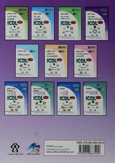 کتاب مهارت اول ICDL (مفاهیم پایه فناوری اطلاعات و ارتباطات) - 1